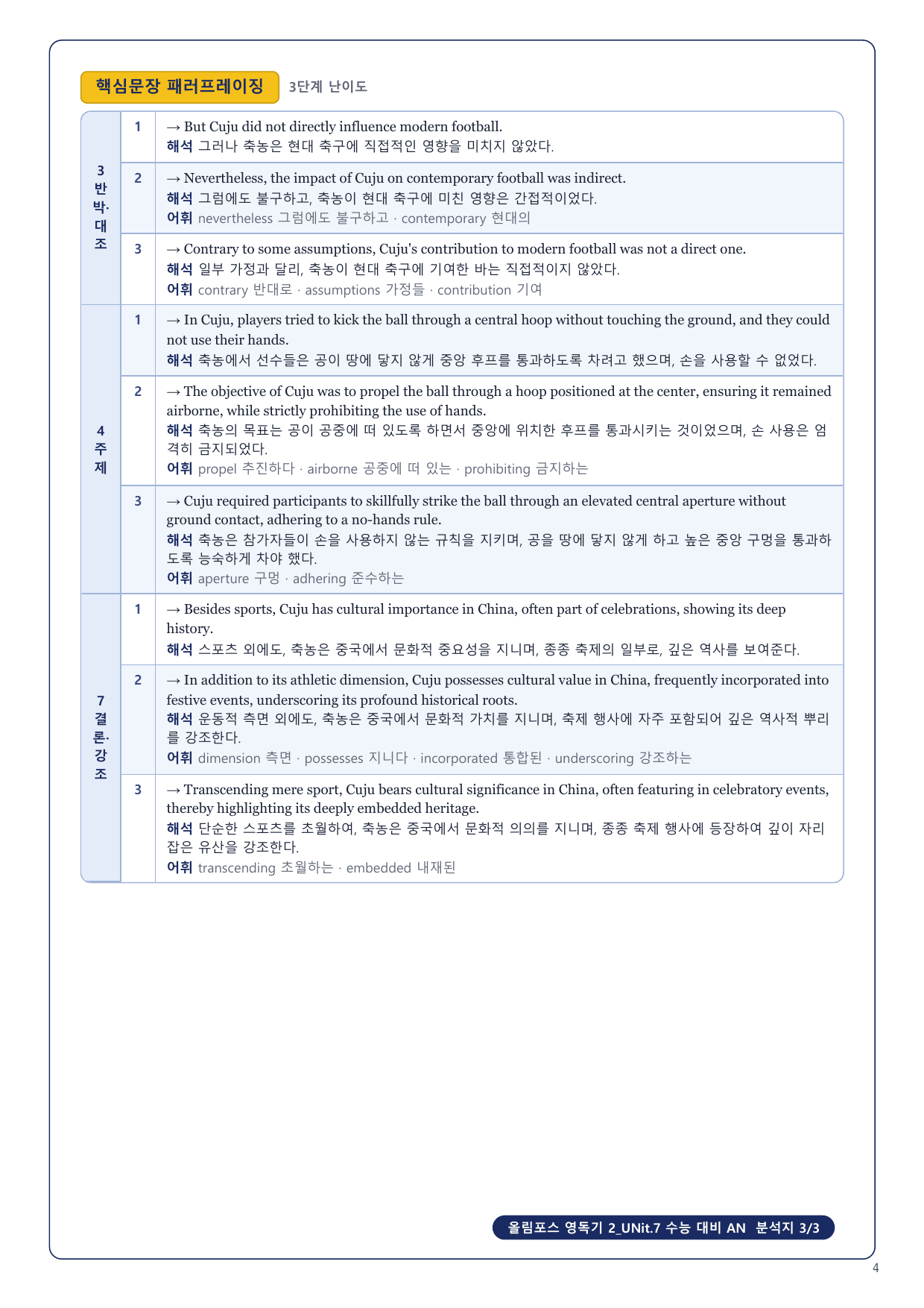 1-3번_올림포스_영독기_2_UNit_7_6지문_preview_undefined