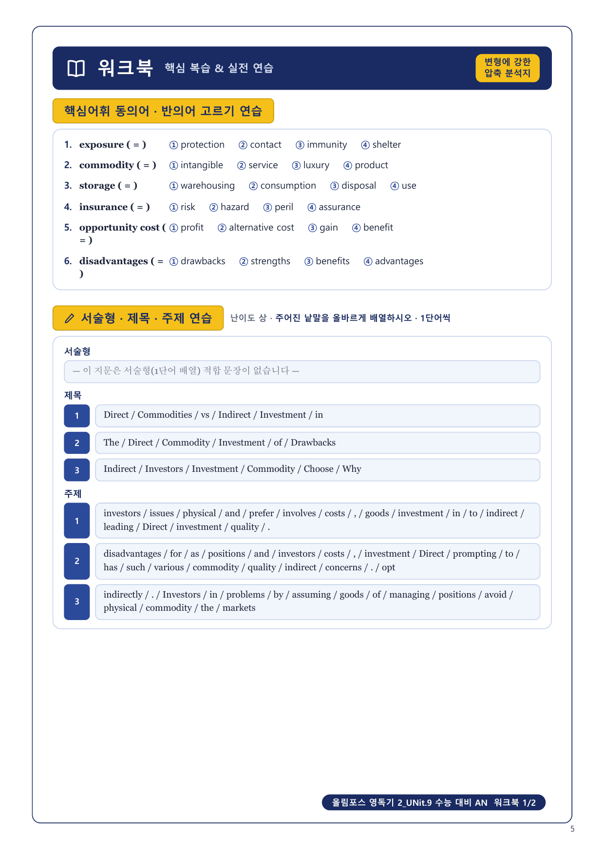 1-3번_올림포스_영독기_2_UNit_9_6지문_preview_undefined