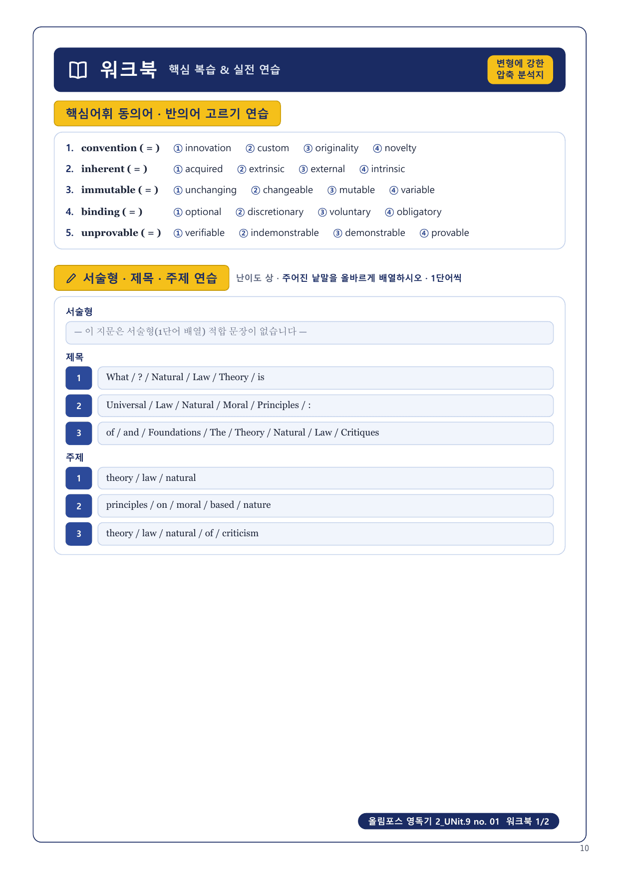 1-3번_올림포스_영독기_2_UNit_9_6지문_preview_undefined