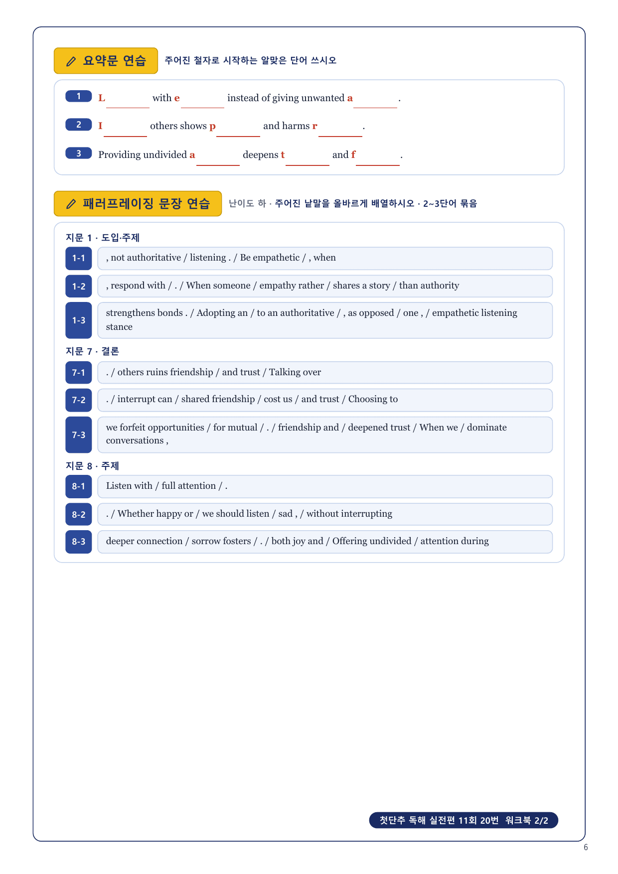 1-3번_첫단추_독해실전편_11회_17지문_preview_undefined
