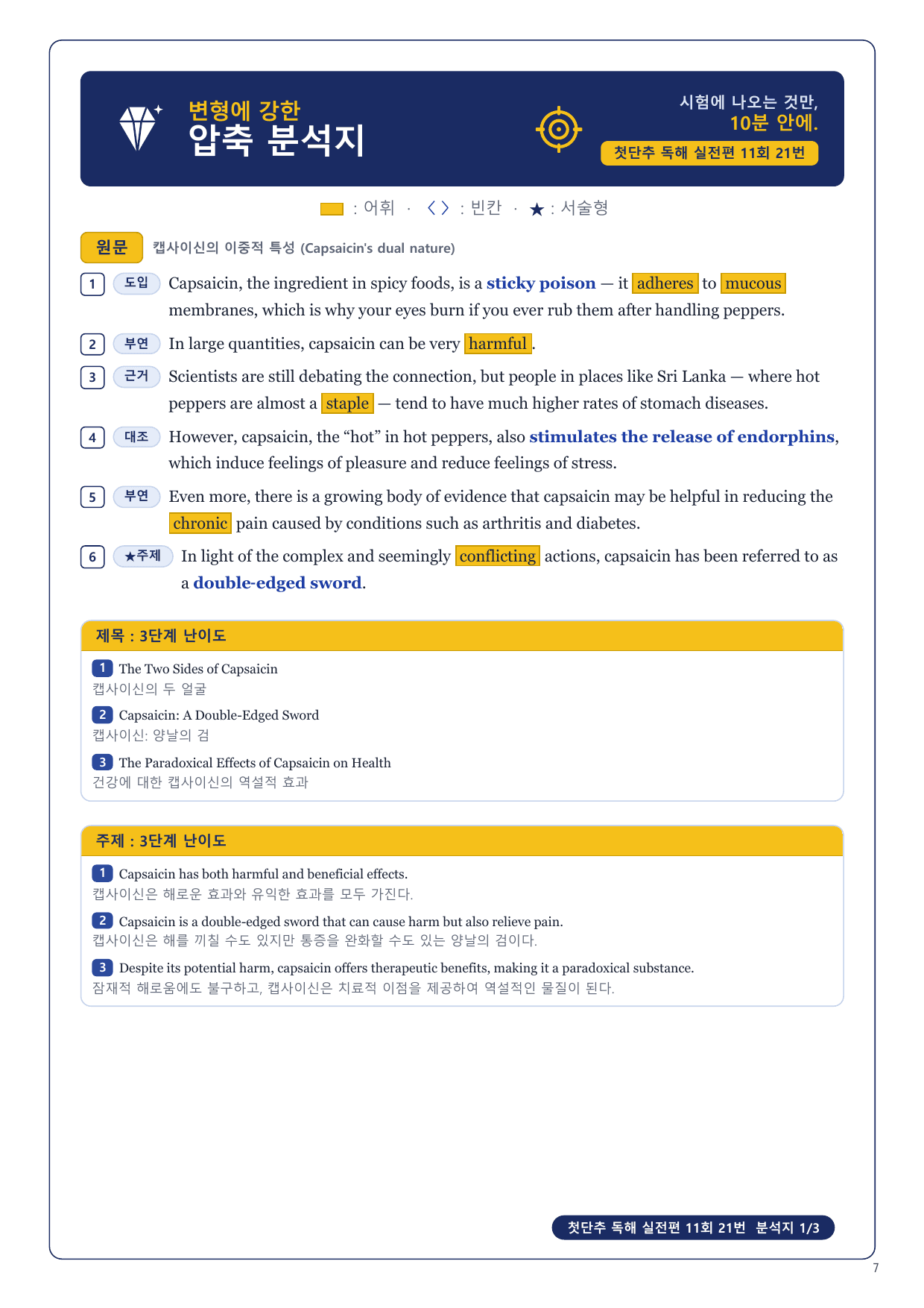 1-3번_첫단추_독해실전편_11회_17지문_preview_undefined