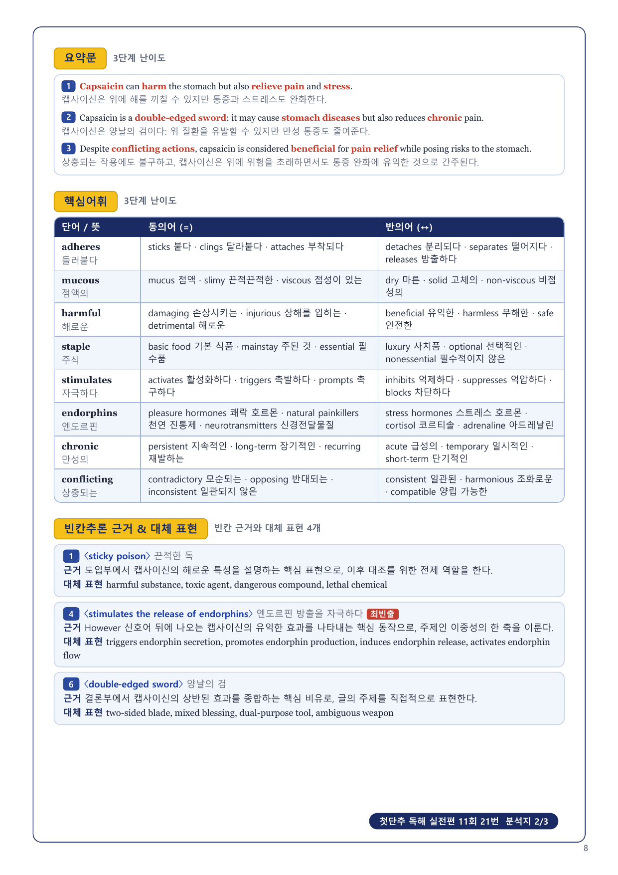 1-3번_첫단추_독해실전편_11회_17지문_preview_undefined
