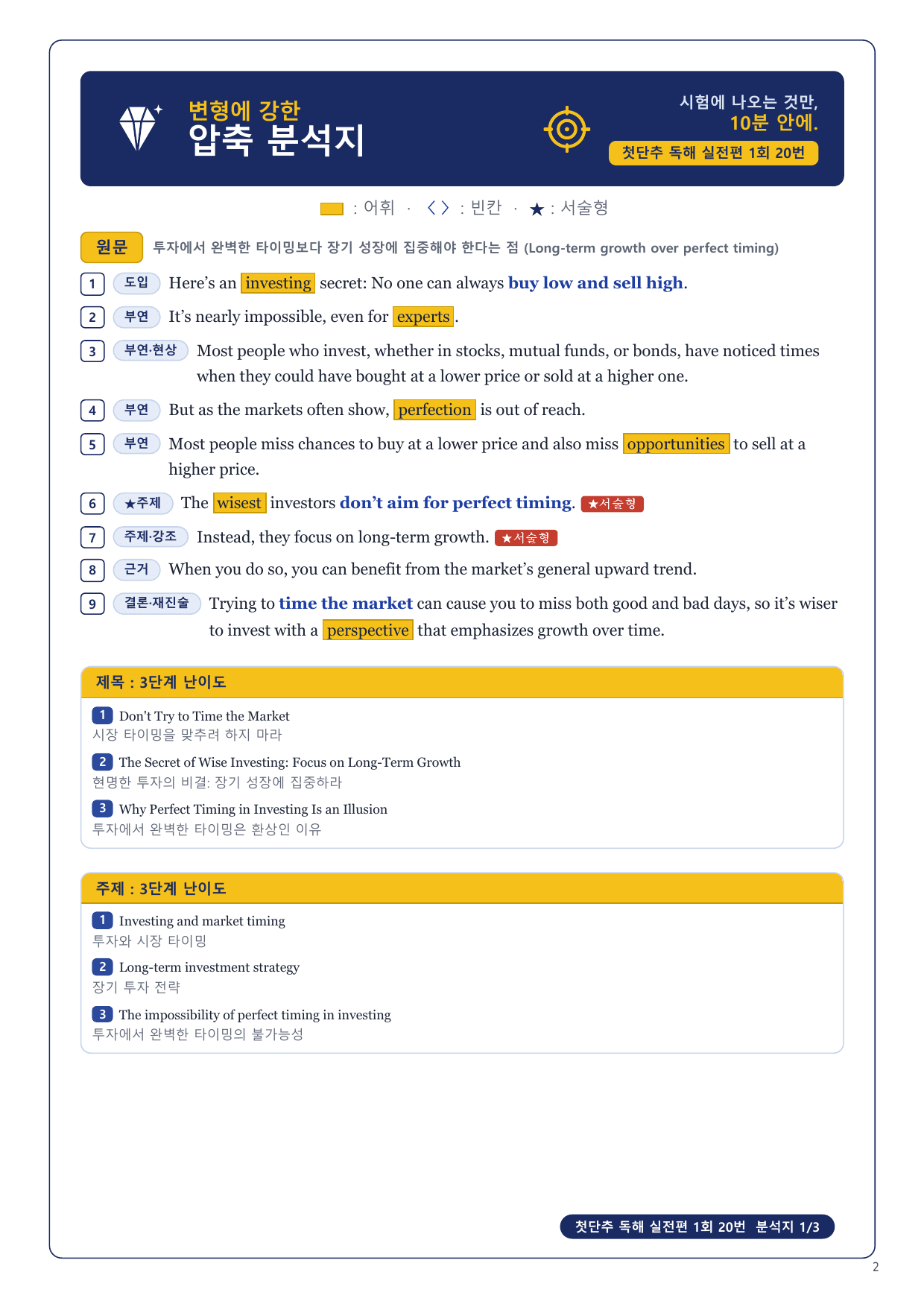 1-3번_첫단추_독해실전편_1회_17지문_preview_undefined