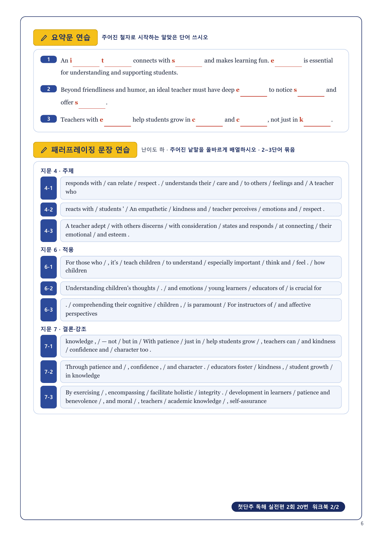 1-3번_첫단추_독해실전편_2회_17지문_preview_undefined
