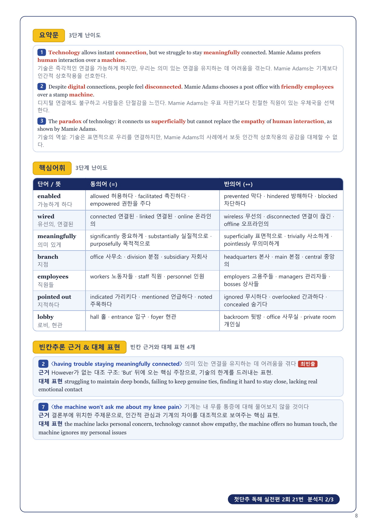 1-3번_첫단추_독해실전편_2회_17지문_preview_undefined