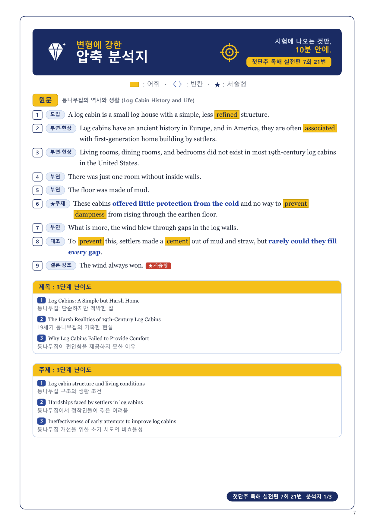 1-3번_첫단추_독해실전편_7회_17지문_preview_undefined