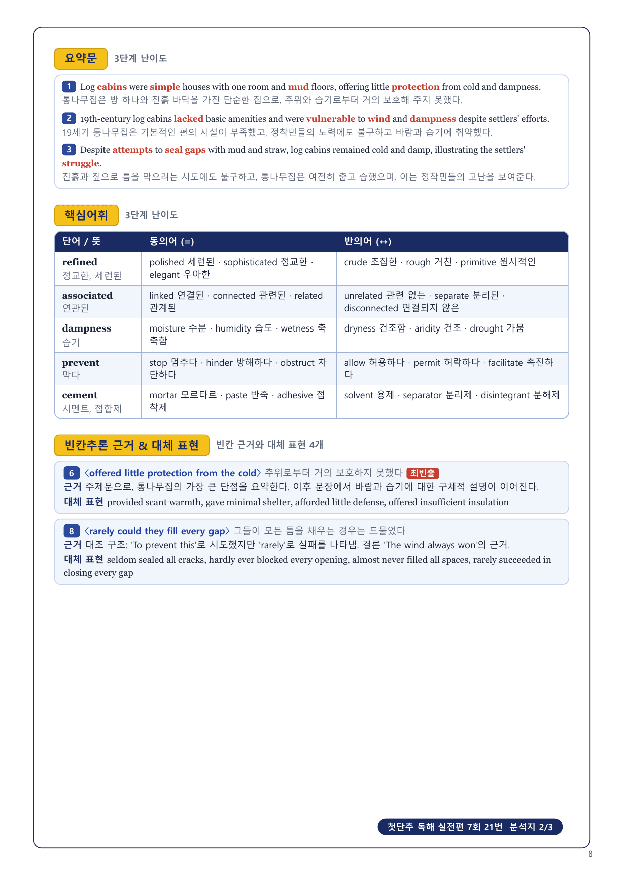 1-3번_첫단추_독해실전편_7회_17지문_preview_undefined