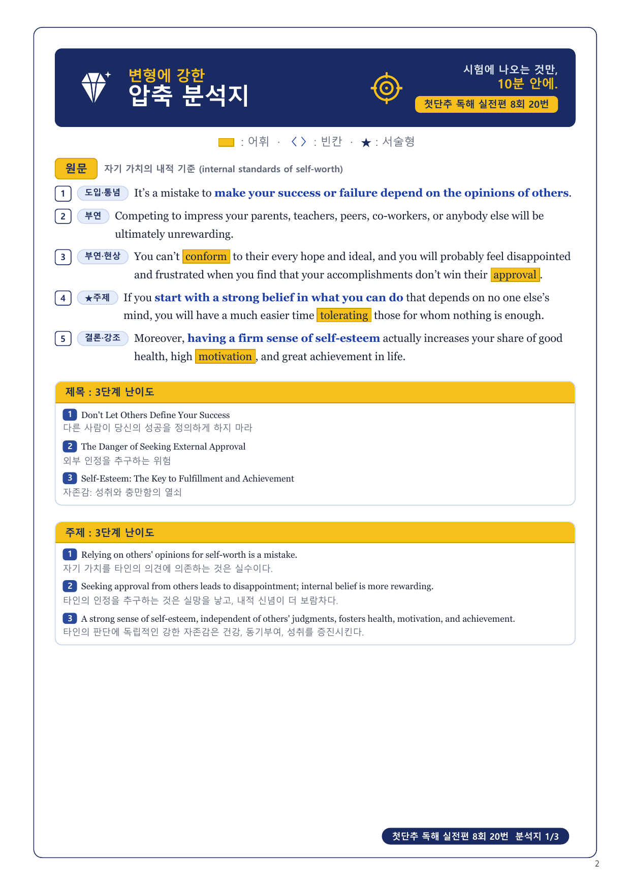 1-3번_첫단추_독해실전편_8회_17지문_preview_undefined