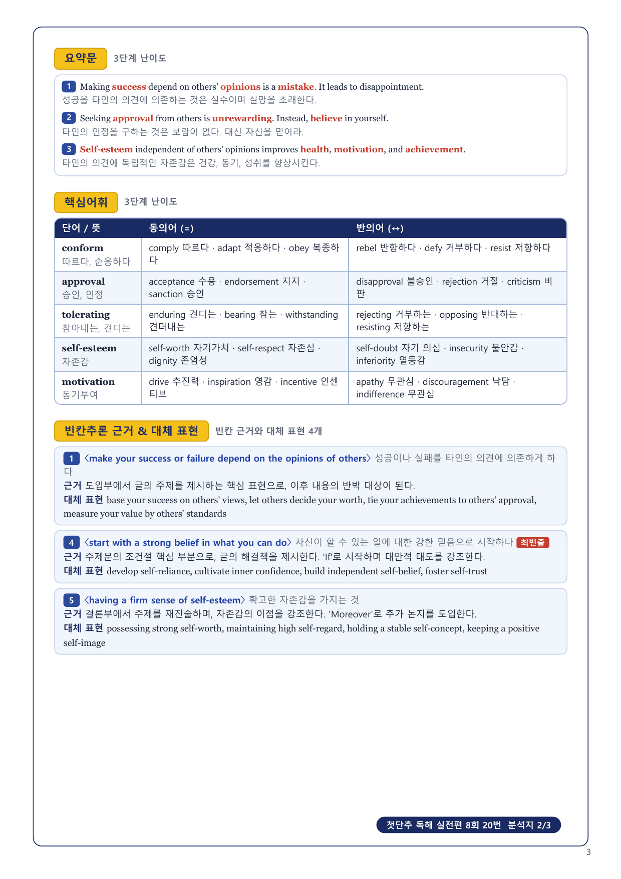 1-3번_첫단추_독해실전편_8회_17지문_preview_undefined