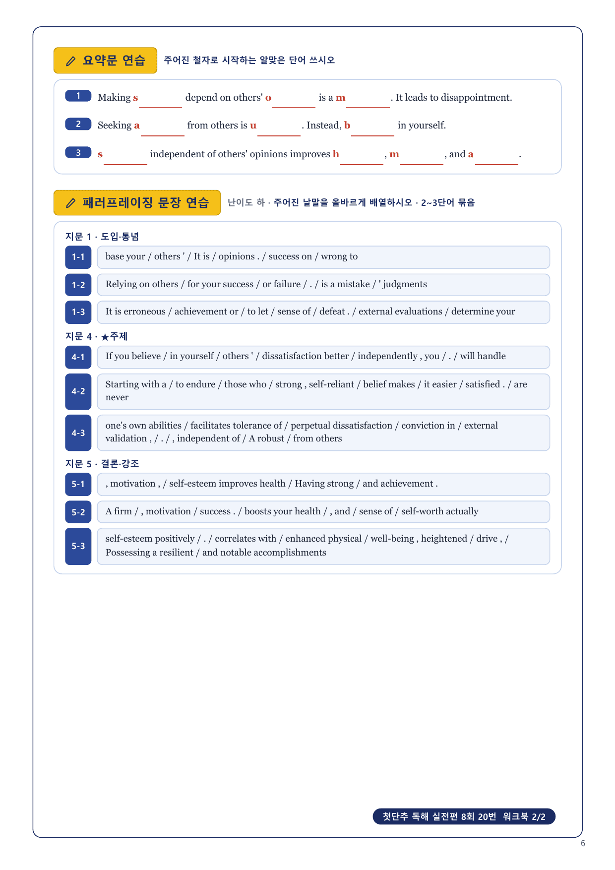 1-3번_첫단추_독해실전편_8회_17지문_preview_undefined