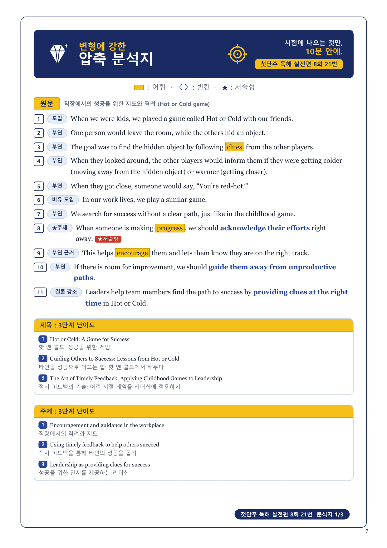 1-3번_첫단추_독해실전편_8회_17지문_preview_undefined