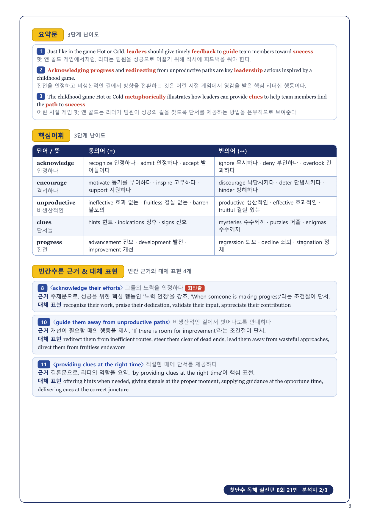 1-3번_첫단추_독해실전편_8회_17지문_preview_undefined