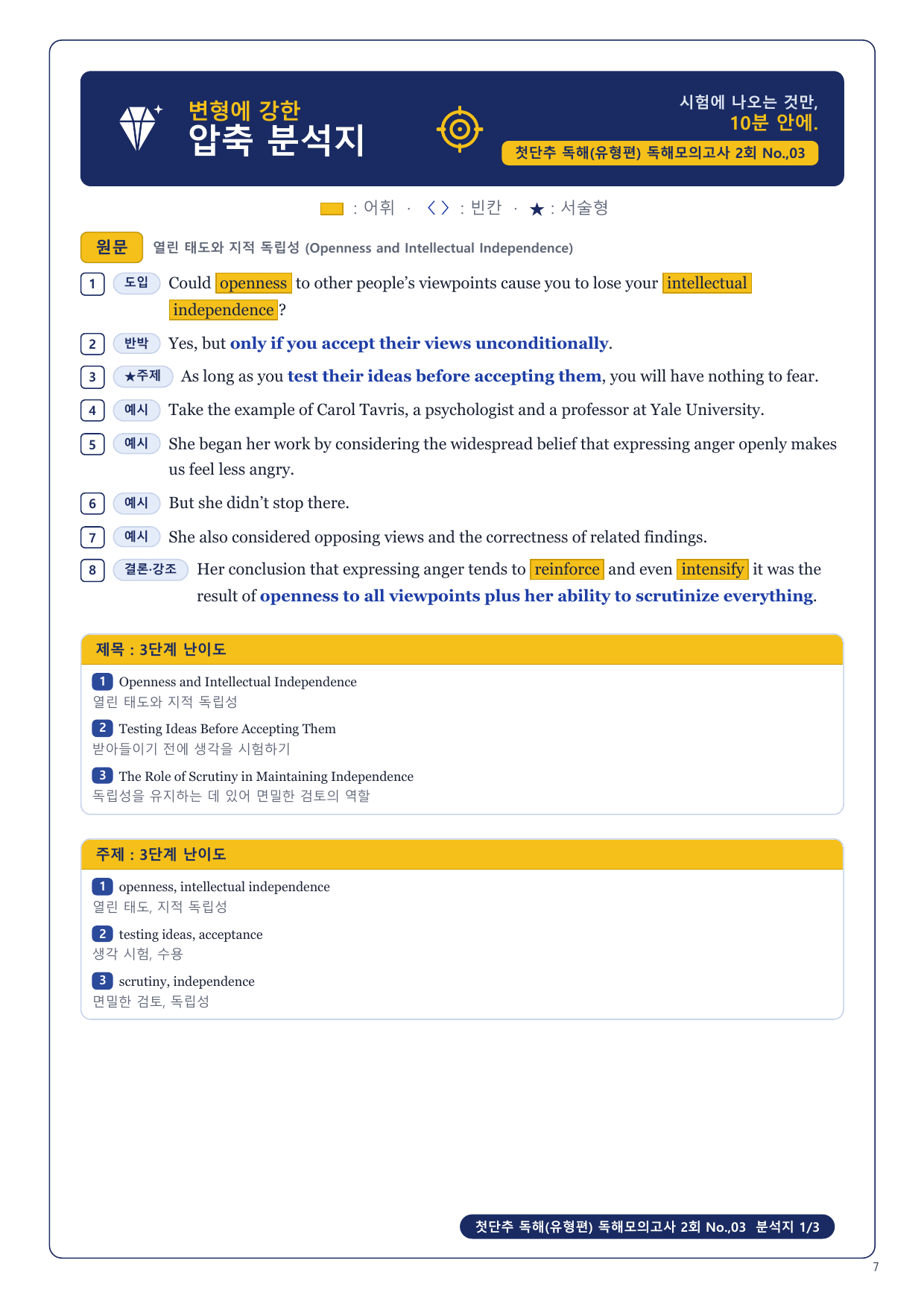 1-3번_첫단추_독해유형편_독해모의 2회 13지문_preview_undefined
