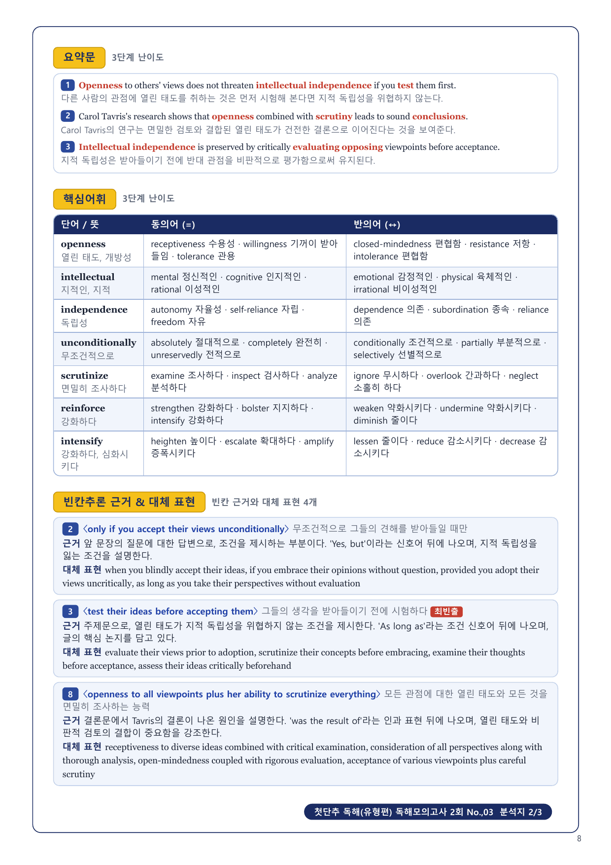 1-3번_첫단추_독해유형편_독해모의 2회 13지문_preview_undefined