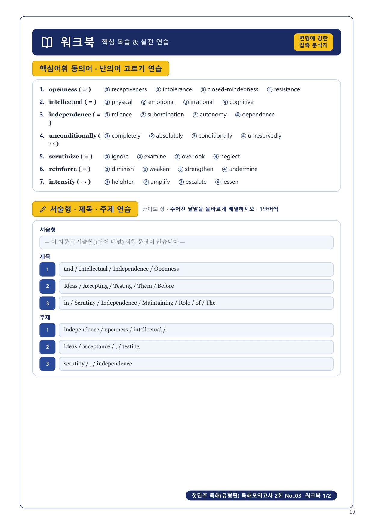 1-3번_첫단추_독해유형편_독해모의 2회 13지문_preview_undefined
