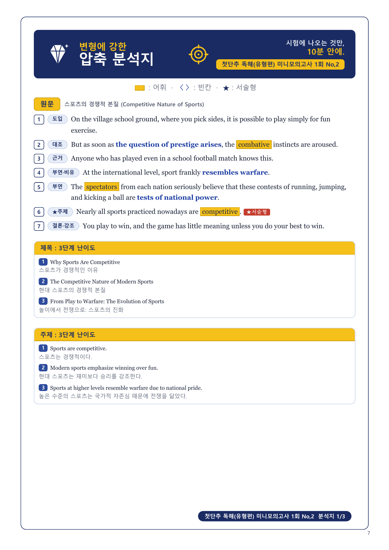 1-3번_첫단추_독해유형편_미니모고 1회 18지문_preview_undefined