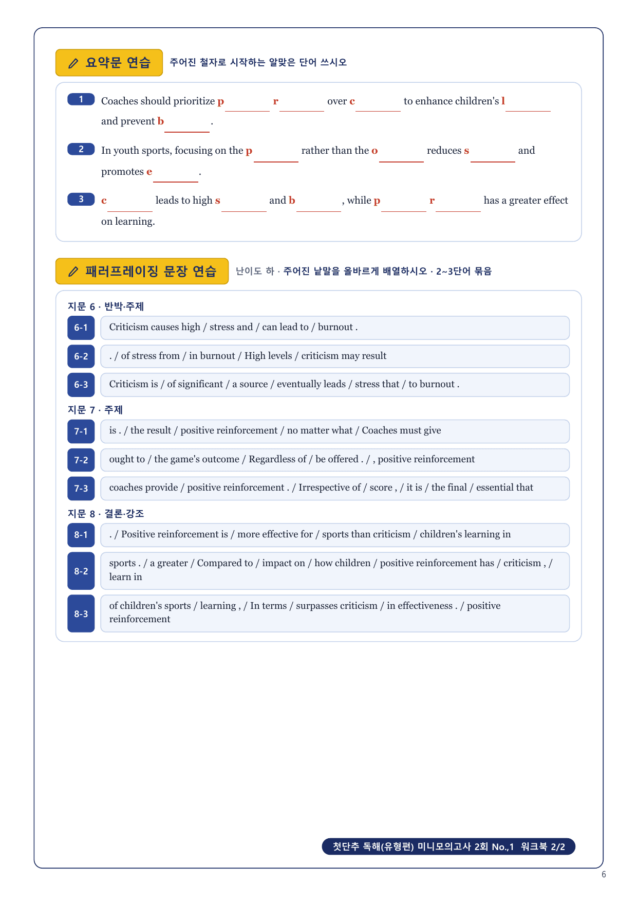 1-3번_첫단추_독해유형편_미니모고 2회 18지문_preview_undefined