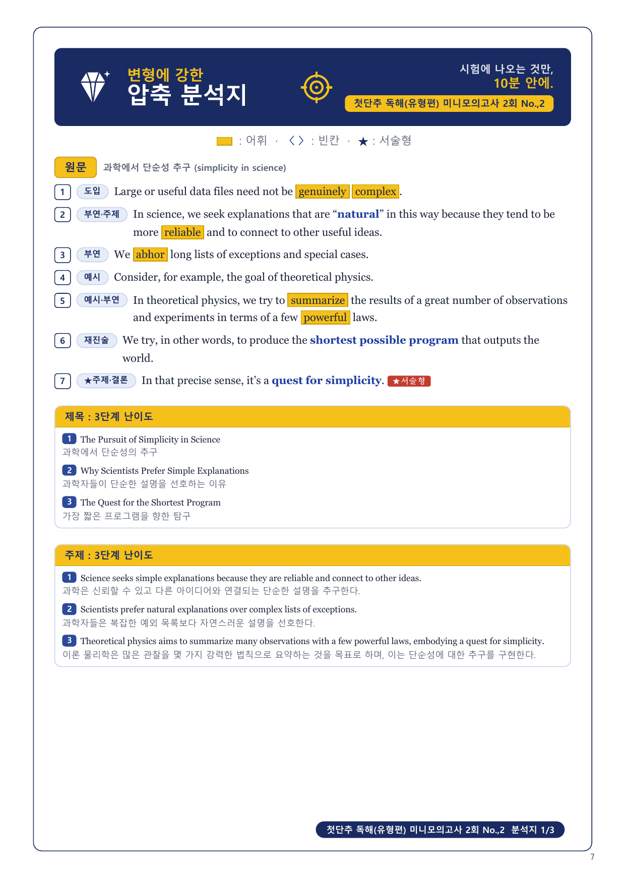 1-3번_첫단추_독해유형편_미니모고 2회 18지문_preview_undefined
