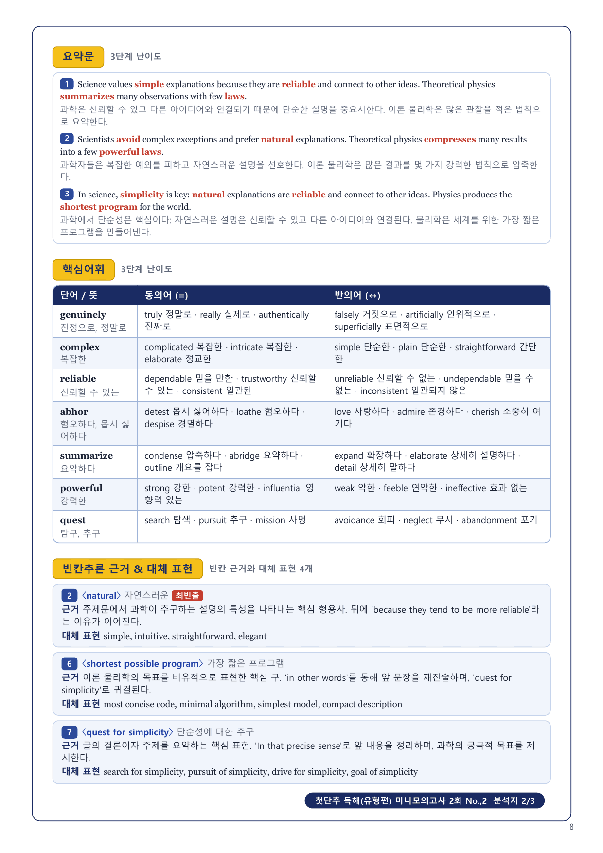 1-3번_첫단추_독해유형편_미니모고 2회 18지문_preview_undefined