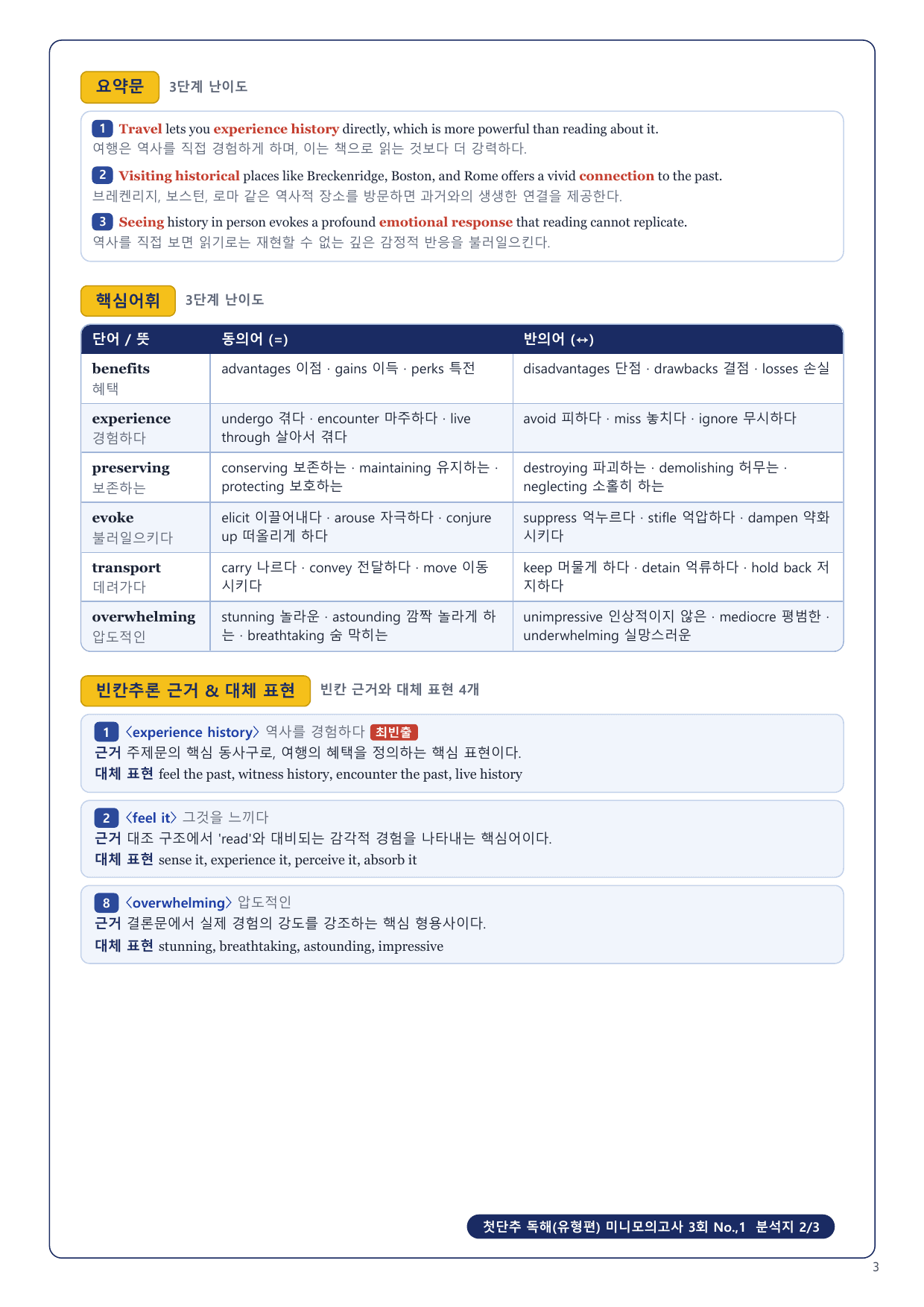 1-3번_첫단추_독해유형편_미니모고 3회 18지문_preview_undefined