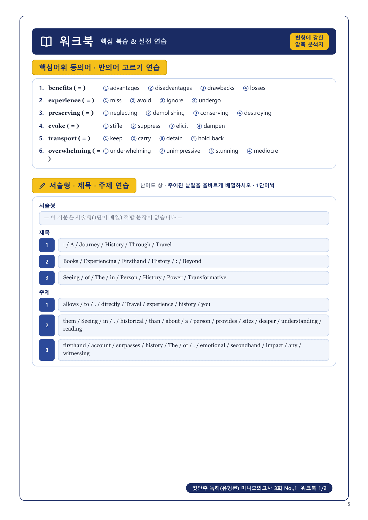 1-3번_첫단추_독해유형편_미니모고 3회 18지문_preview_undefined