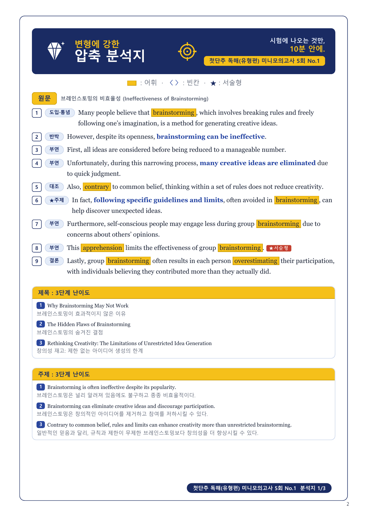 1-3번_첫단추_독해유형편_미니모고 5회 17지문_preview_undefined