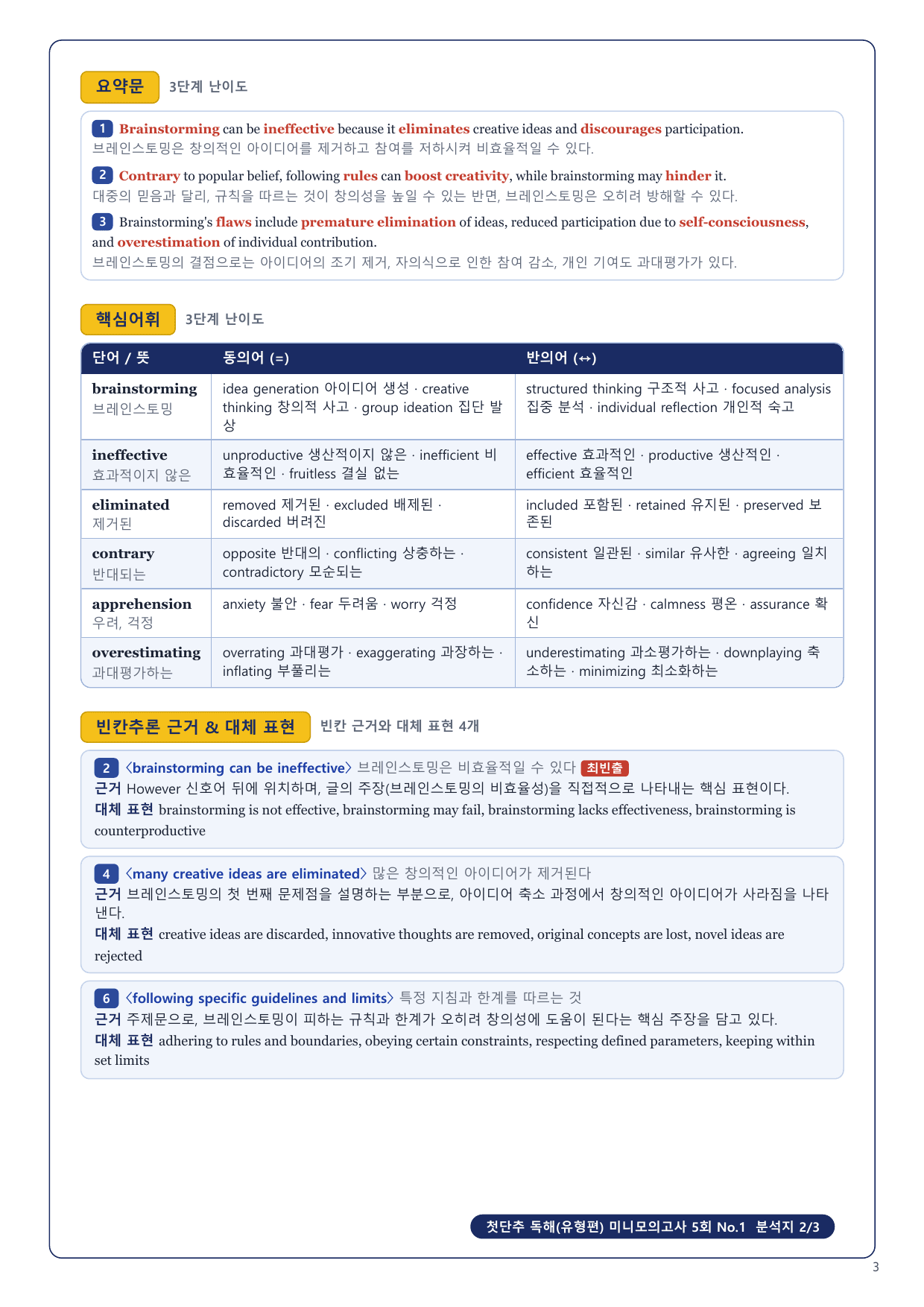 1-3번_첫단추_독해유형편_미니모고 5회 17지문_preview_undefined