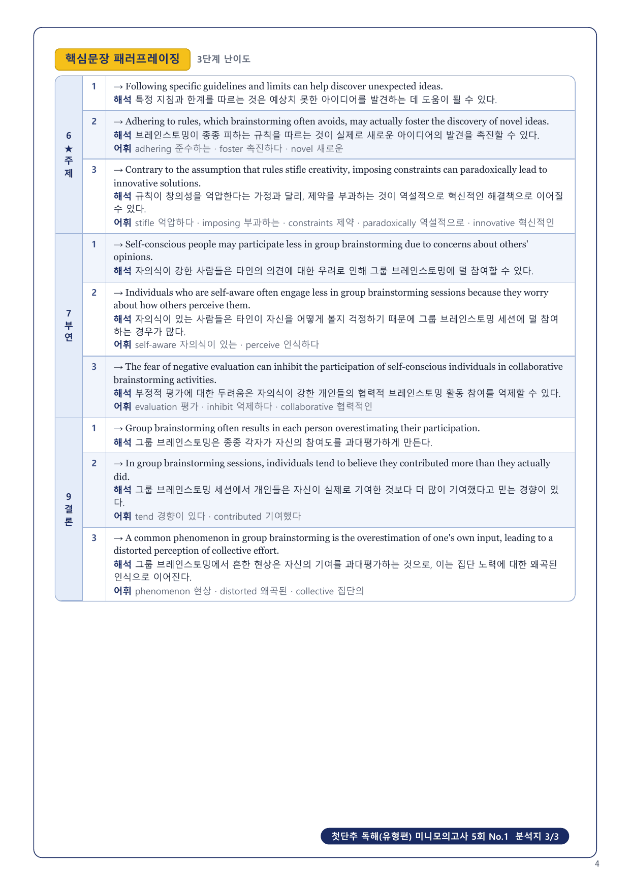 1-3번_첫단추_독해유형편_미니모고 5회 17지문_preview_undefined