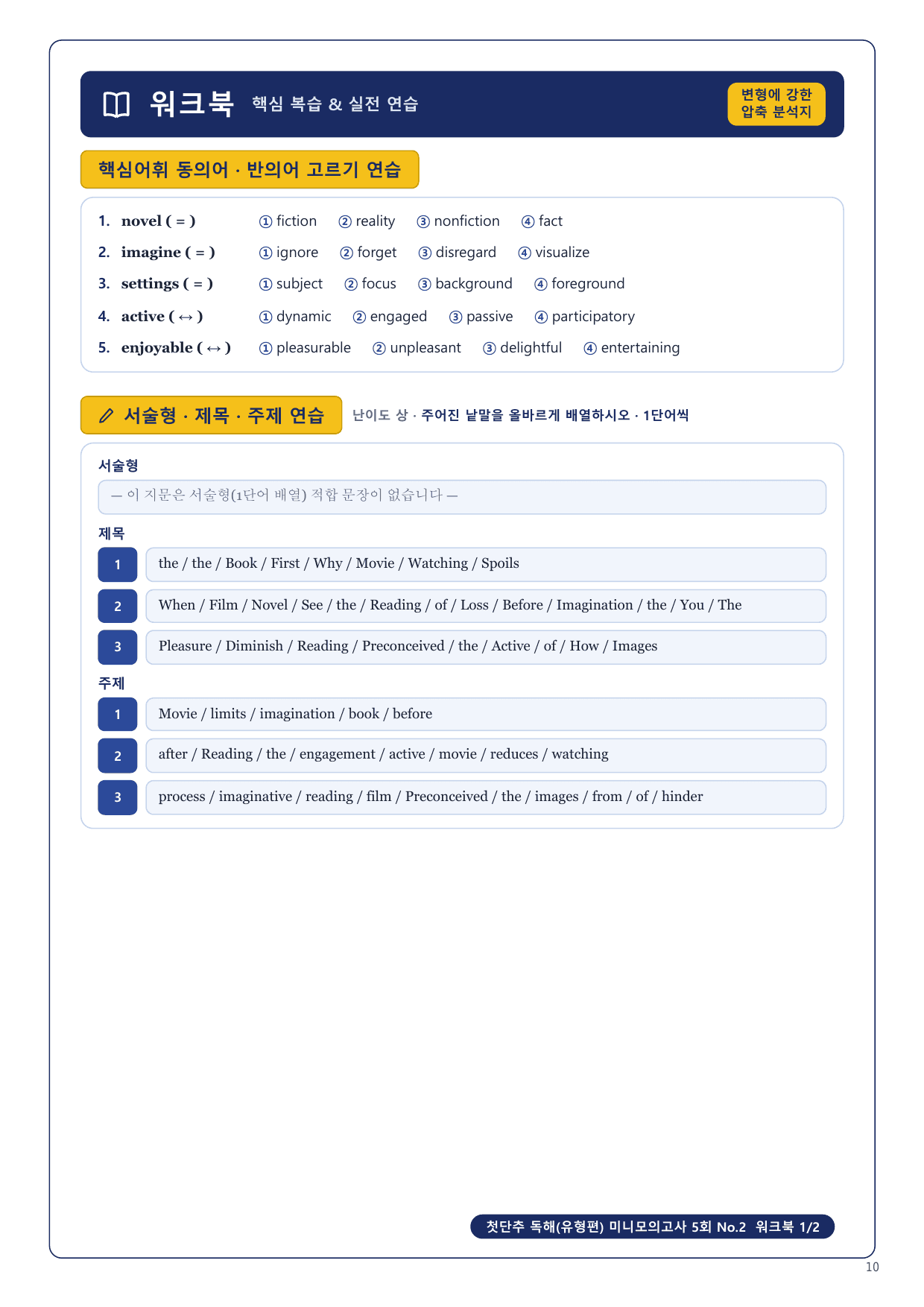 1-3번_첫단추_독해유형편_미니모고 5회 17지문_preview_undefined