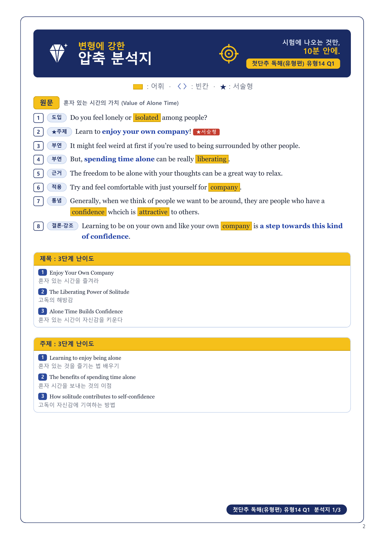 1-3번_첫단추_독해유형편_유형14_4지문_preview_undefined