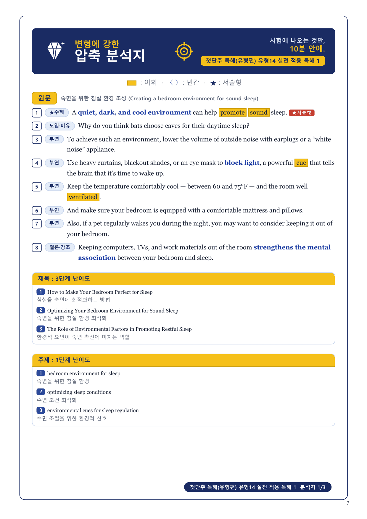 1-3번_첫단추_독해유형편_유형14_4지문_preview_undefined