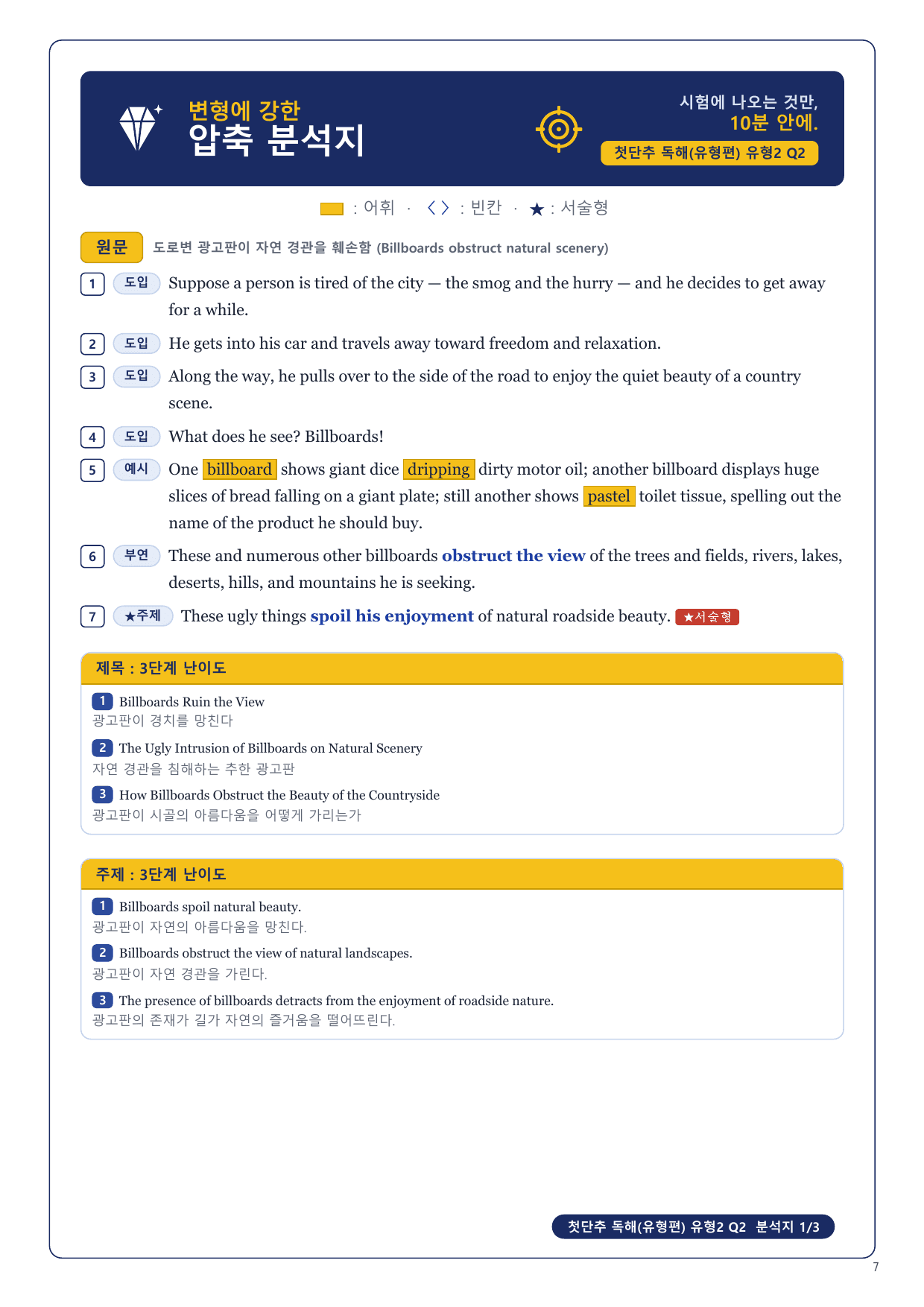 1-3번_첫단추_독해유형편_유형2_6지문_preview_undefined