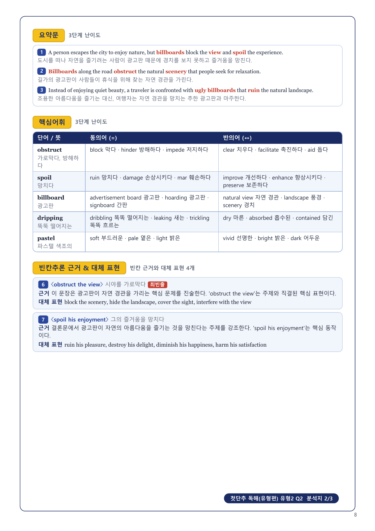 1-3번_첫단추_독해유형편_유형2_6지문_preview_undefined