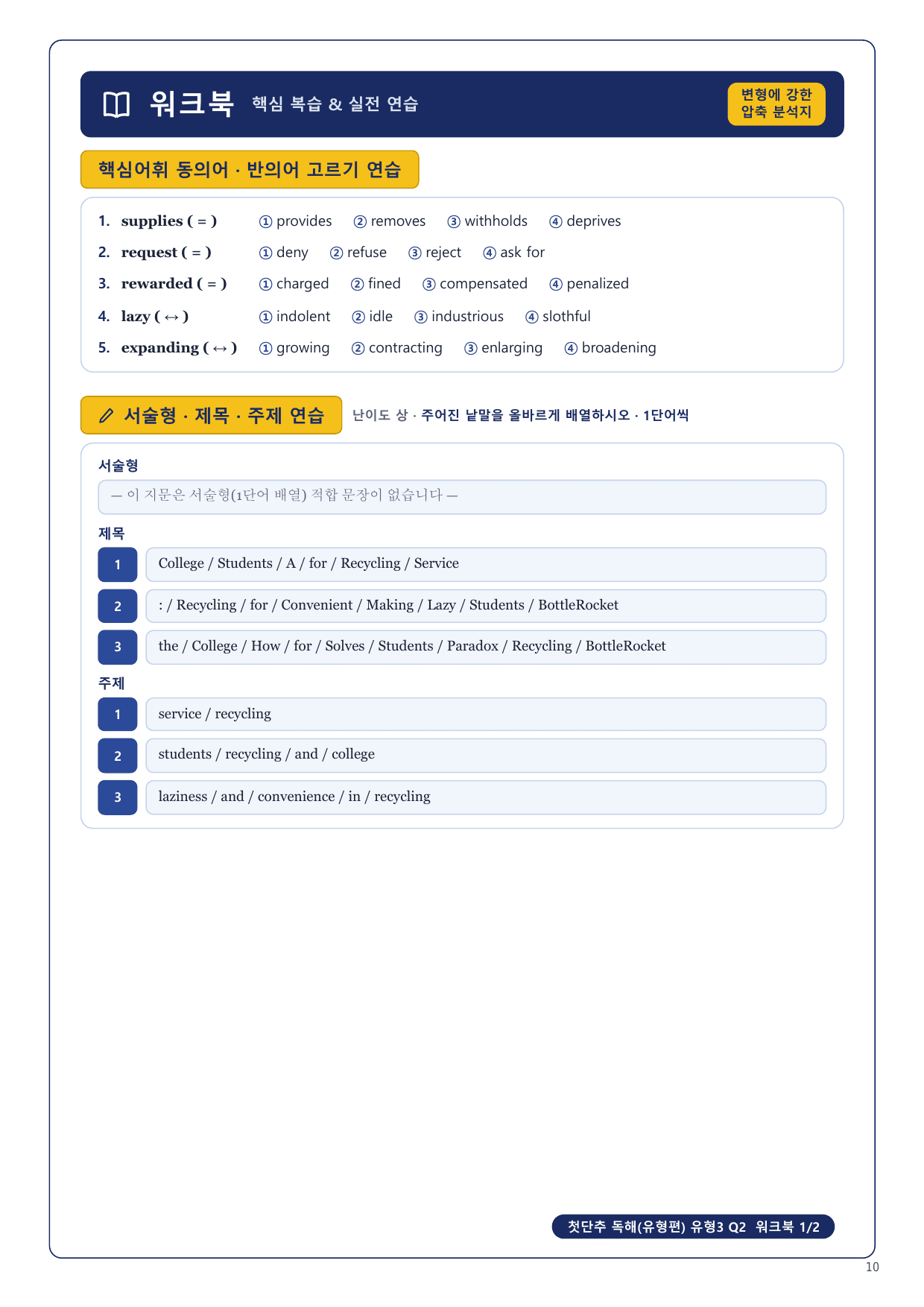 1-3번_첫단추_독해유형편_유형3_6지문_preview_undefined