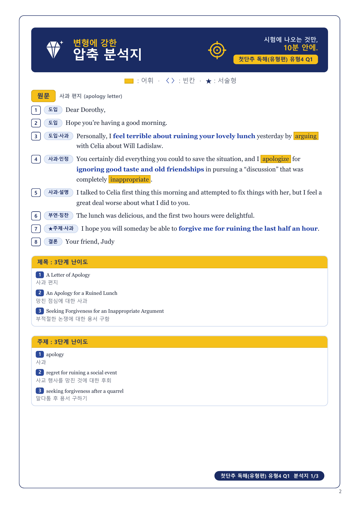 1-3번_첫단추_독해유형편_유형4_5지문_preview_undefined