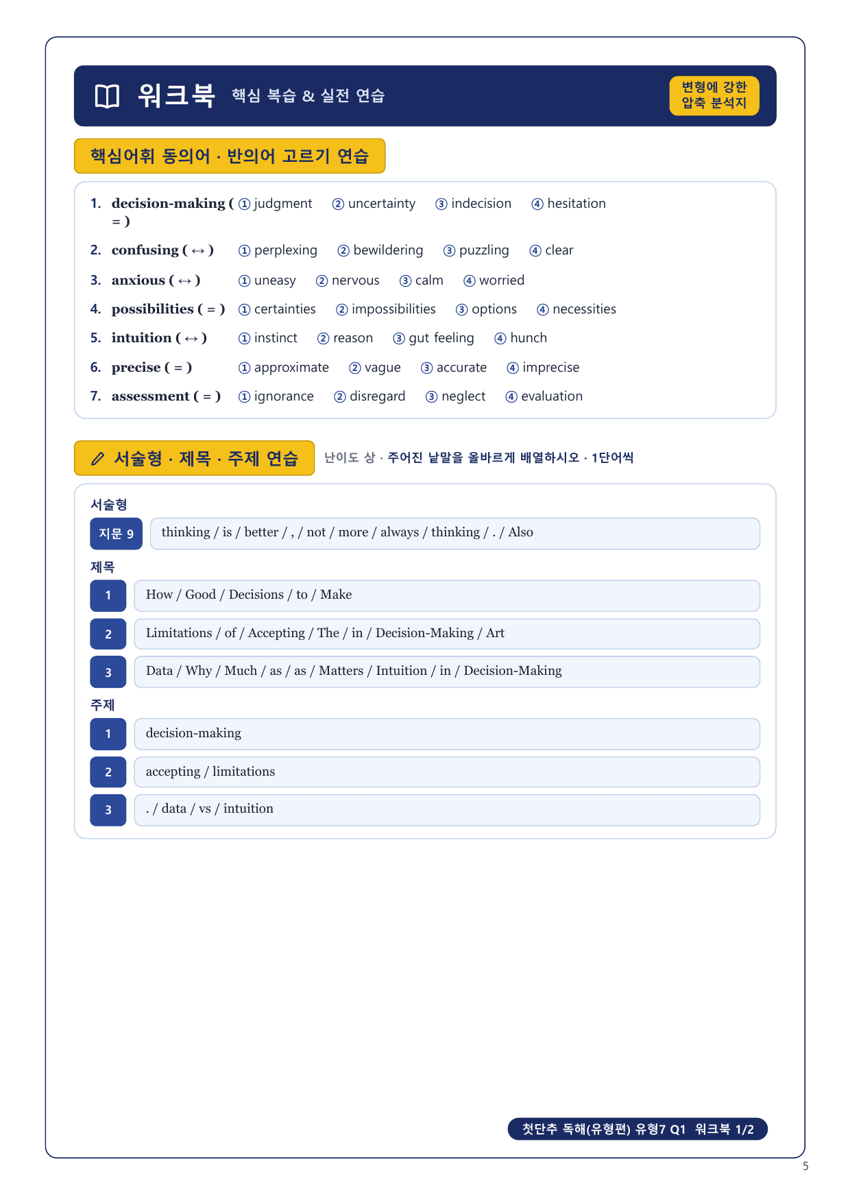 1-3번_첫단추_독해유형편_유형7_5지문_preview_undefined
