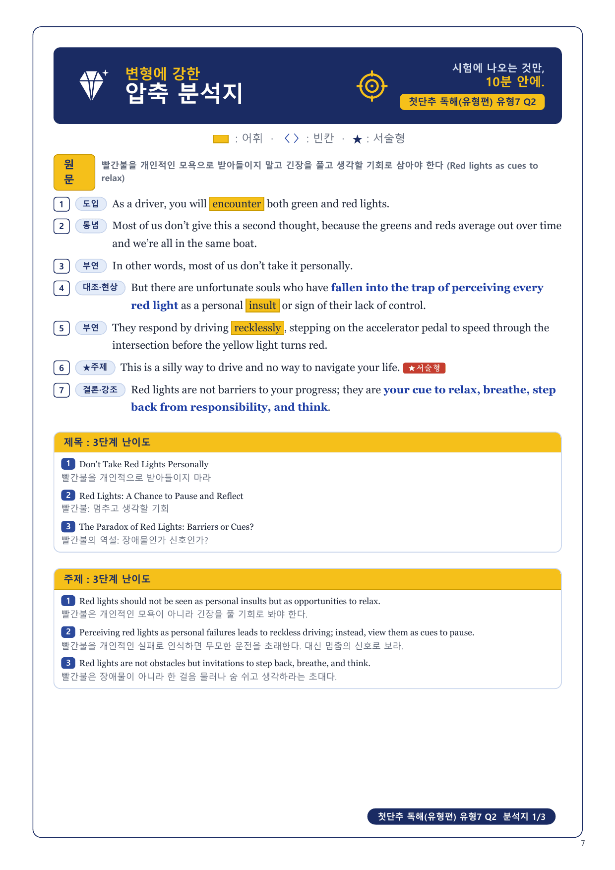 1-3번_첫단추_독해유형편_유형7_5지문_preview_undefined