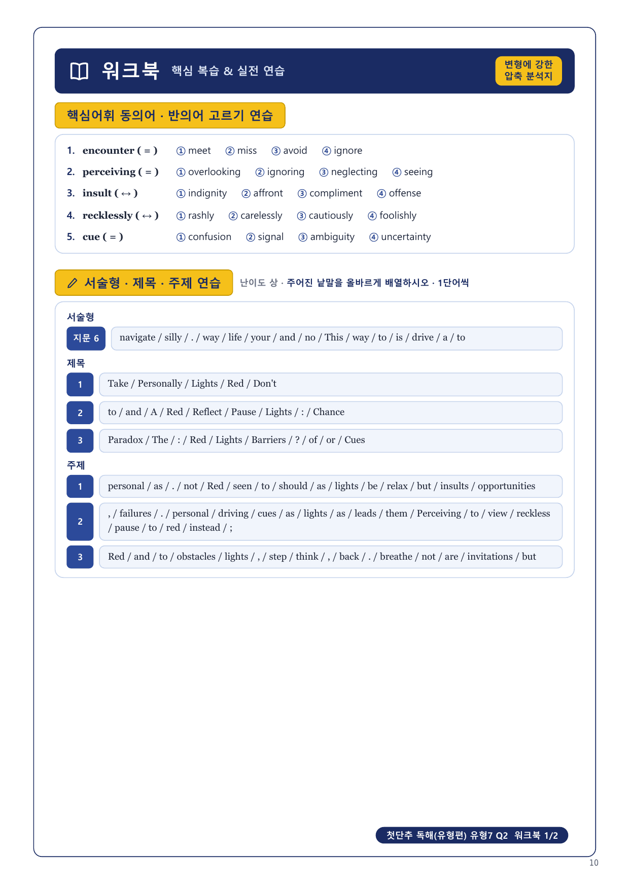 1-3번_첫단추_독해유형편_유형7_5지문_preview_undefined