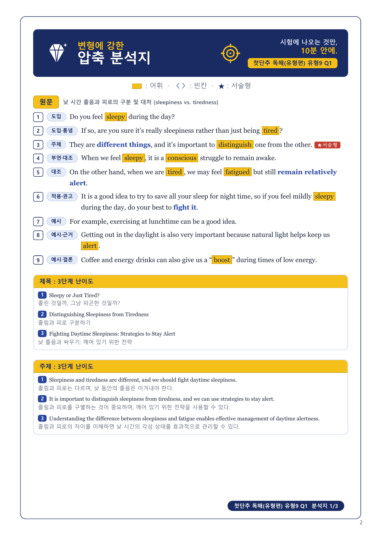 1-3번_첫단추_독해유형편_유형9_4지문_preview_undefined