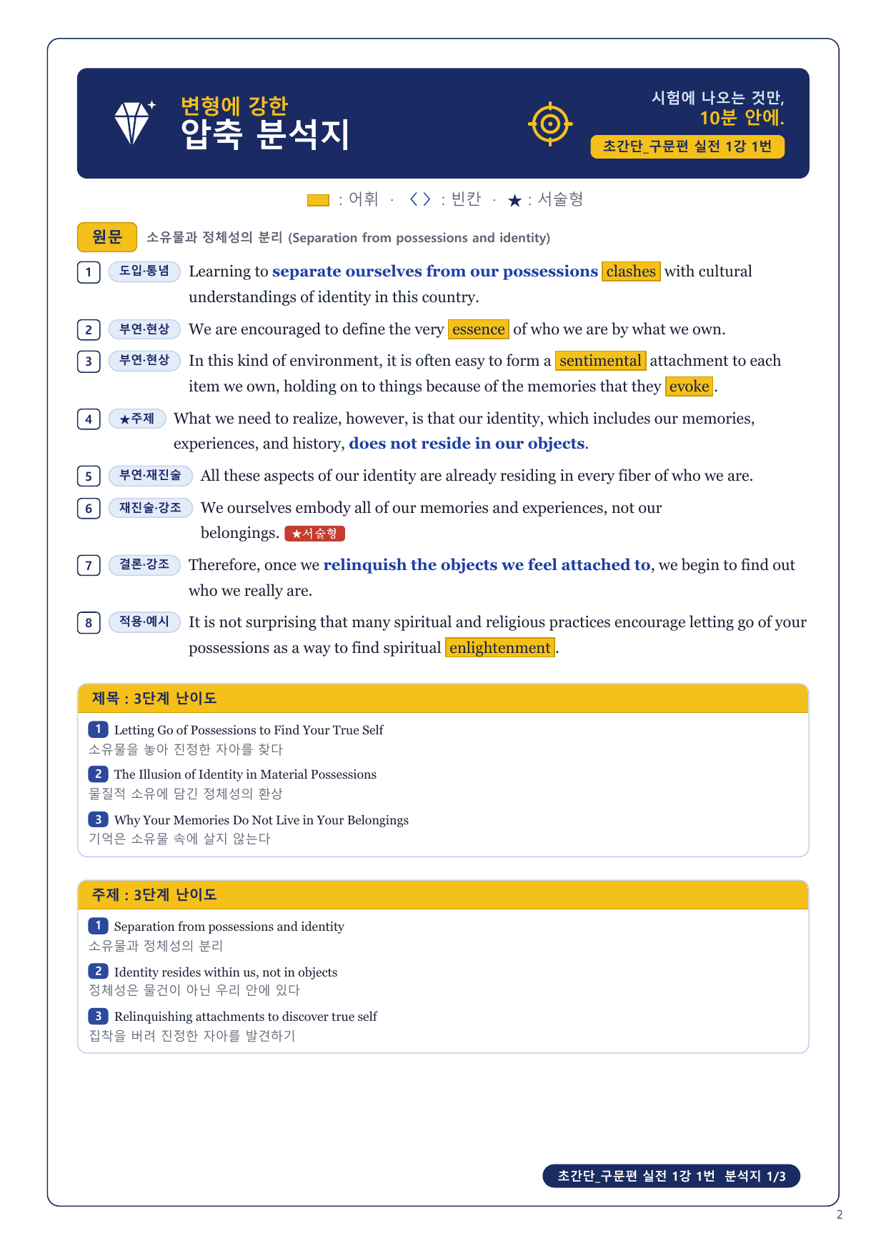 1-3번_초간단_구문편_실전_1강_3지문_preview_undefined
