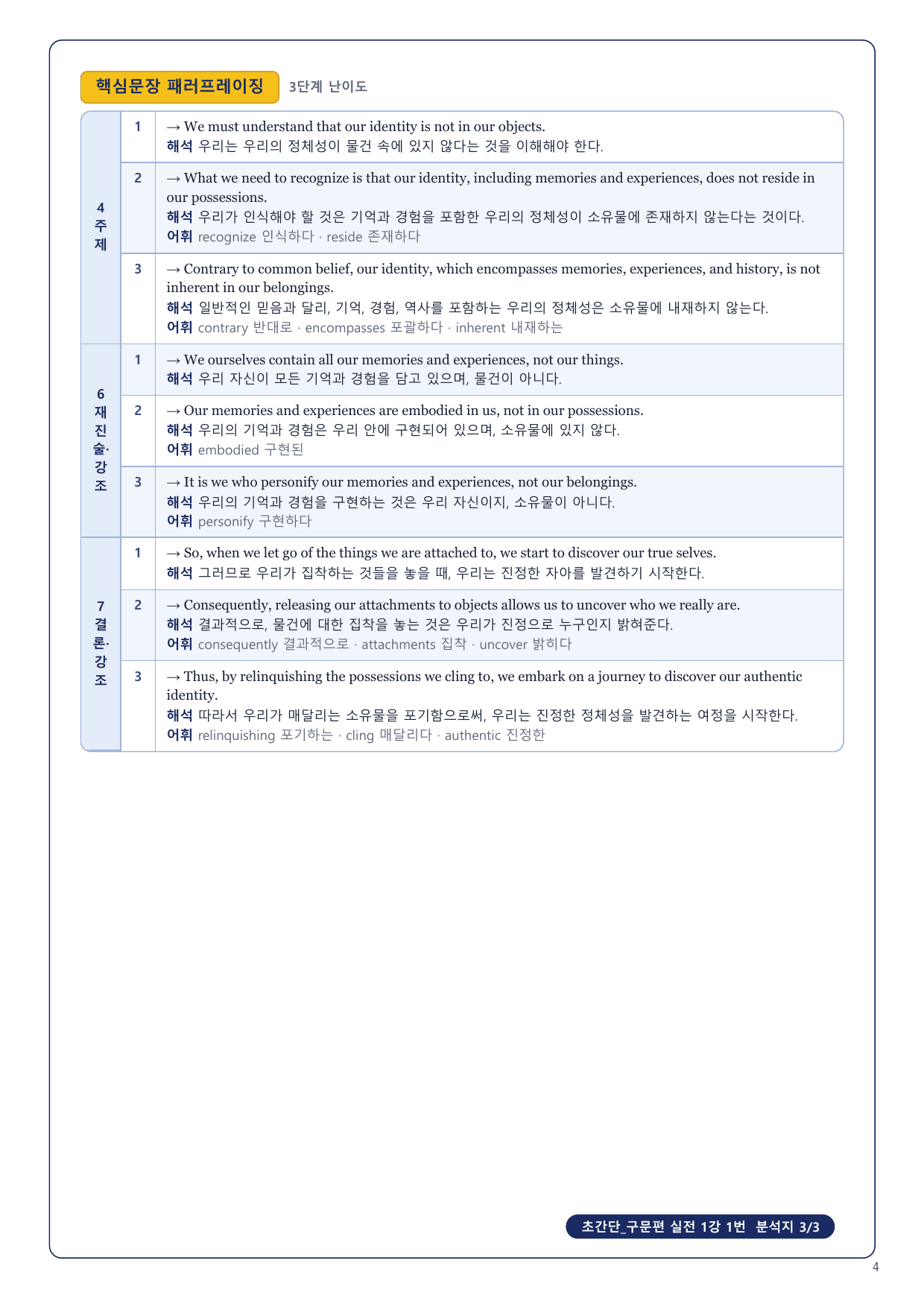 1-3번_초간단_구문편_실전_1강_3지문_preview_undefined
