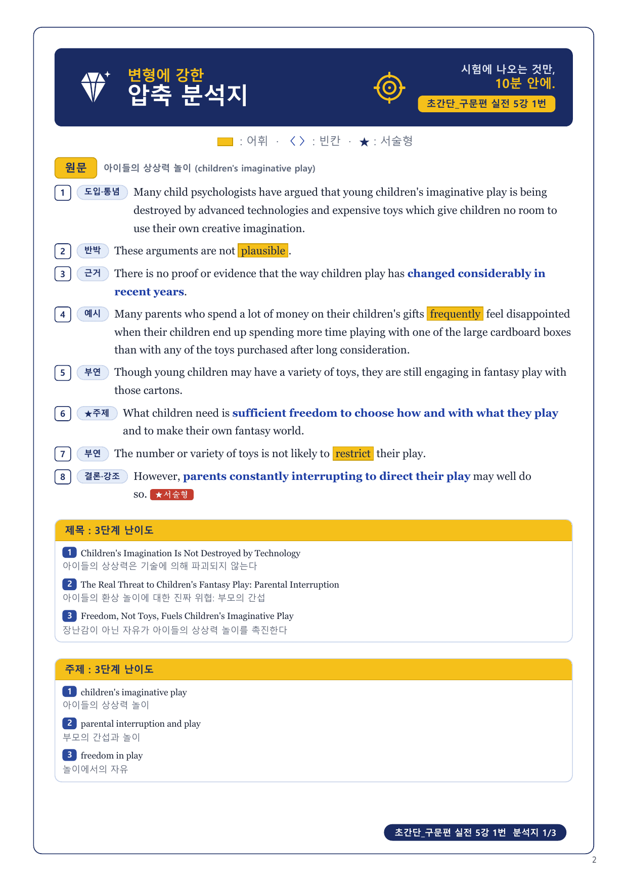 1-3번_초간단_구문편_실전_5강_3지문_preview_undefined