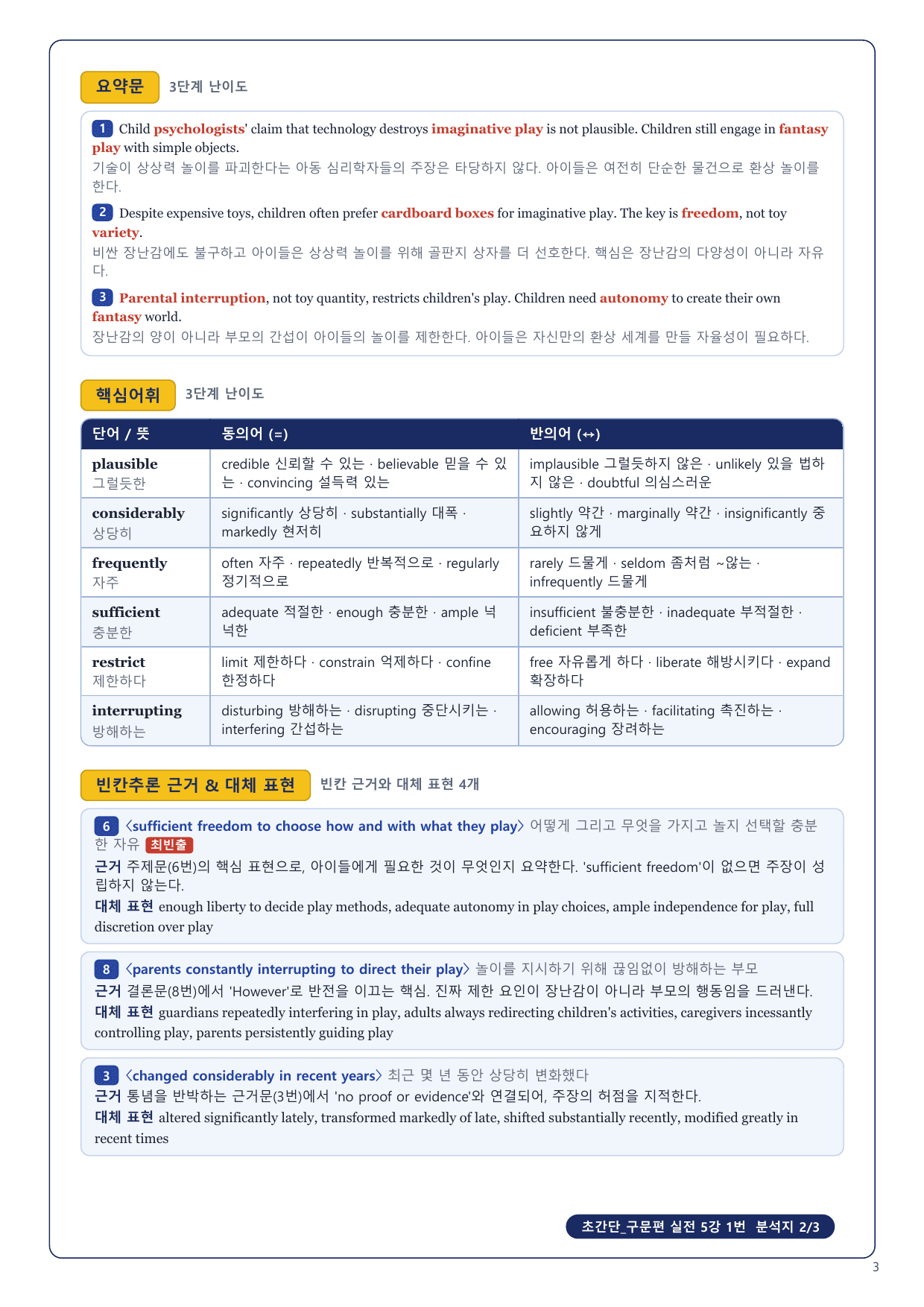 1-3번_초간단_구문편_실전_5강_3지문_preview_undefined