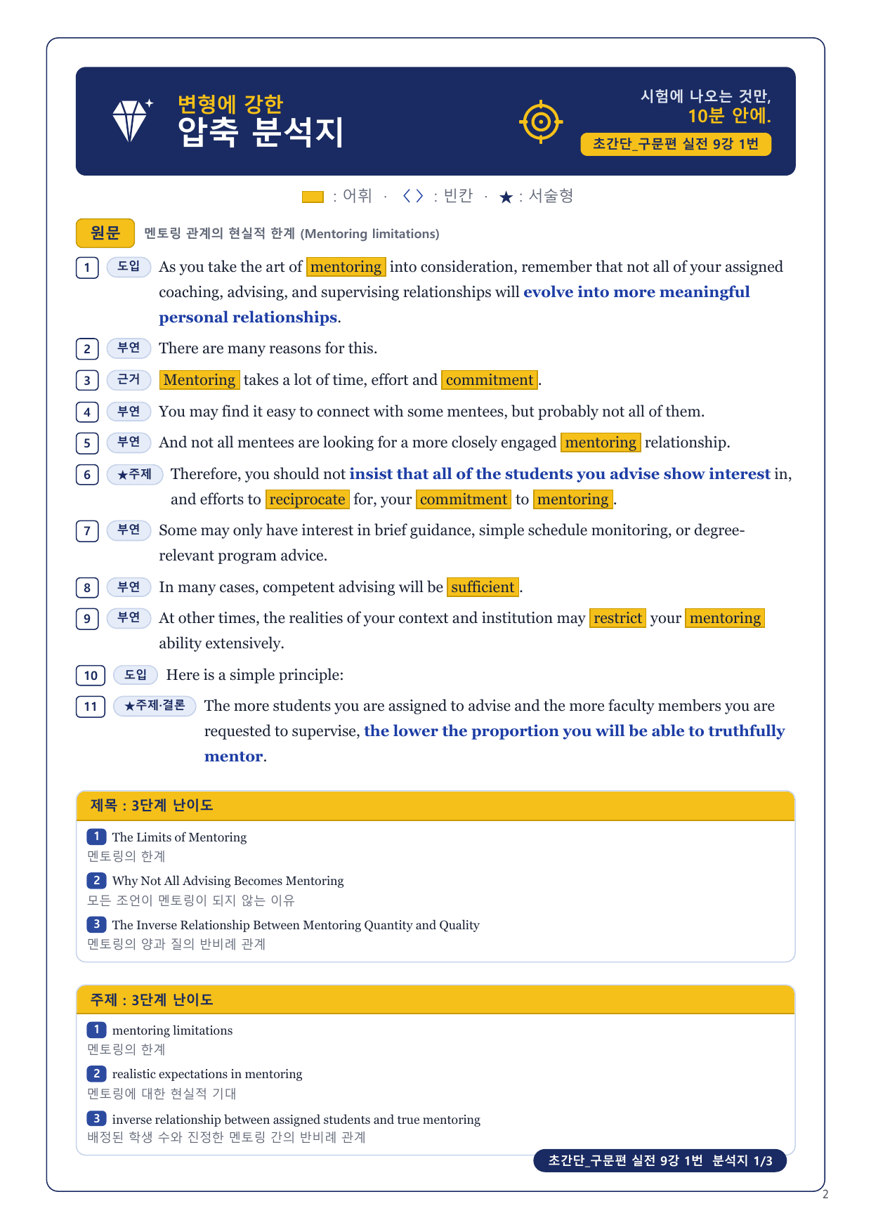 1-3번_초간단_구문편_실전_9강_3지문_preview_undefined