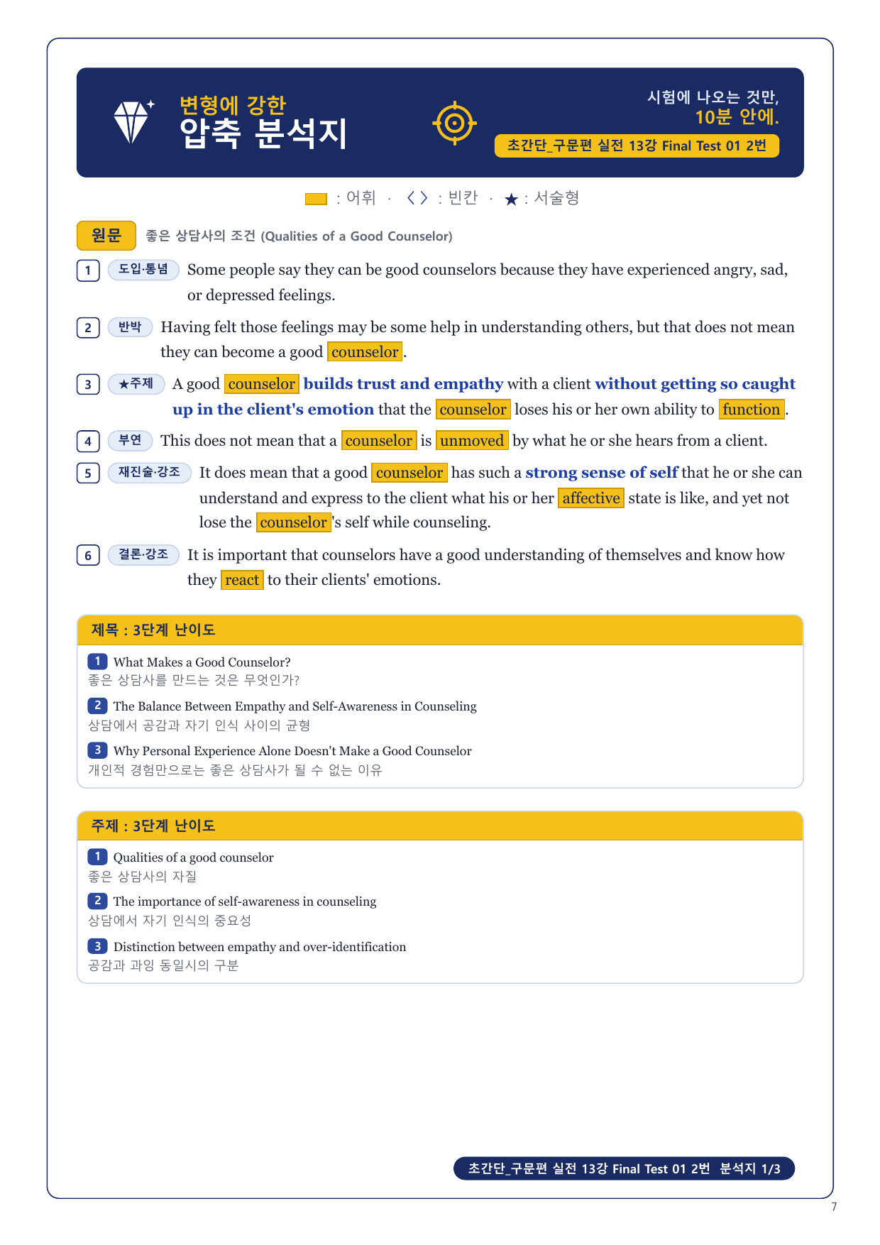 1-3번_초간단_구문편_실전_Final Test 3회_6지문_preview_undefined