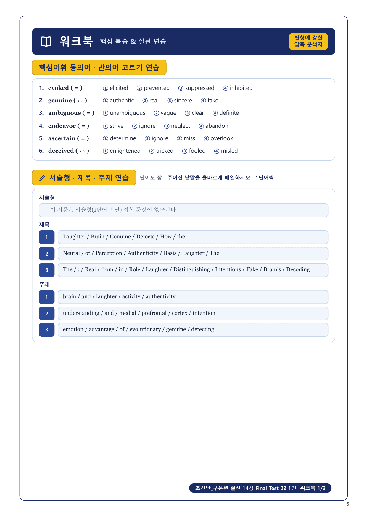 1-3번_초간단_구문편_실전_Final Test 4회_6지문_preview_undefined