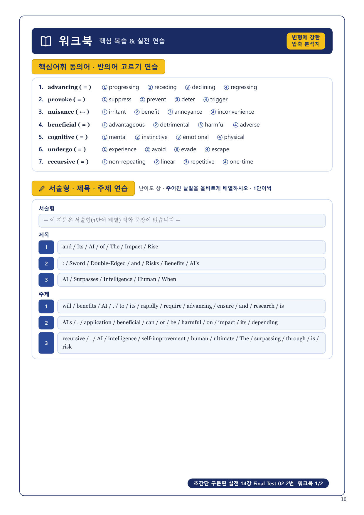 1-3번_초간단_구문편_실전_Final Test 4회_6지문_preview_undefined