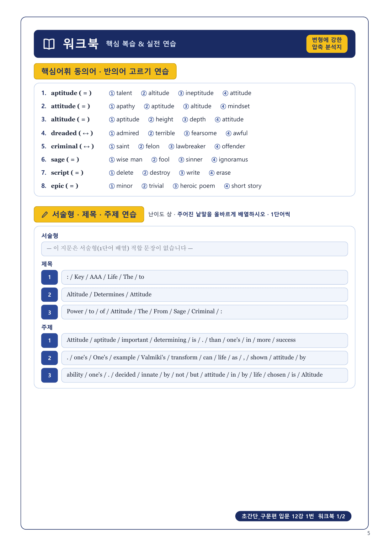 1-3번_초간단_구문편_입문_12강_3지문_preview_undefined