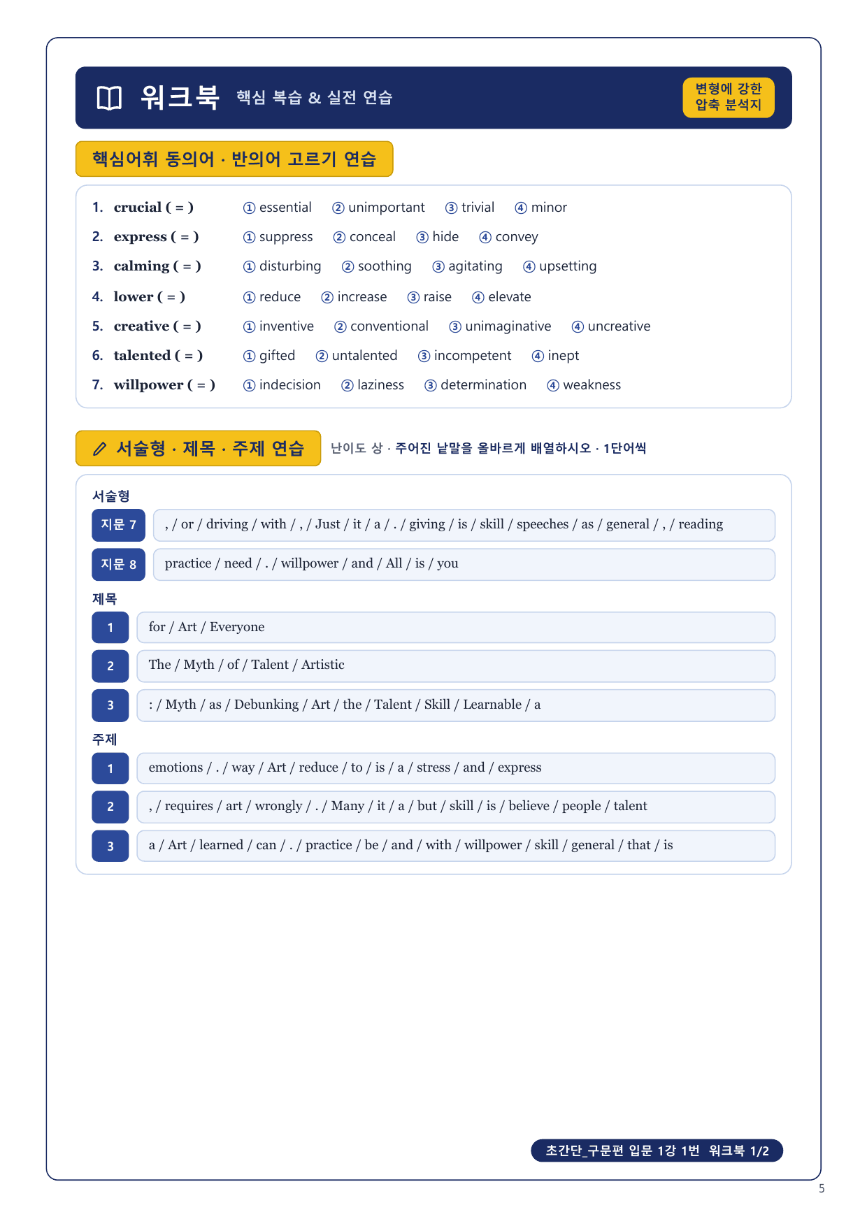 1-3번_초간단_구문편_입문_1강_2지문_preview_undefined