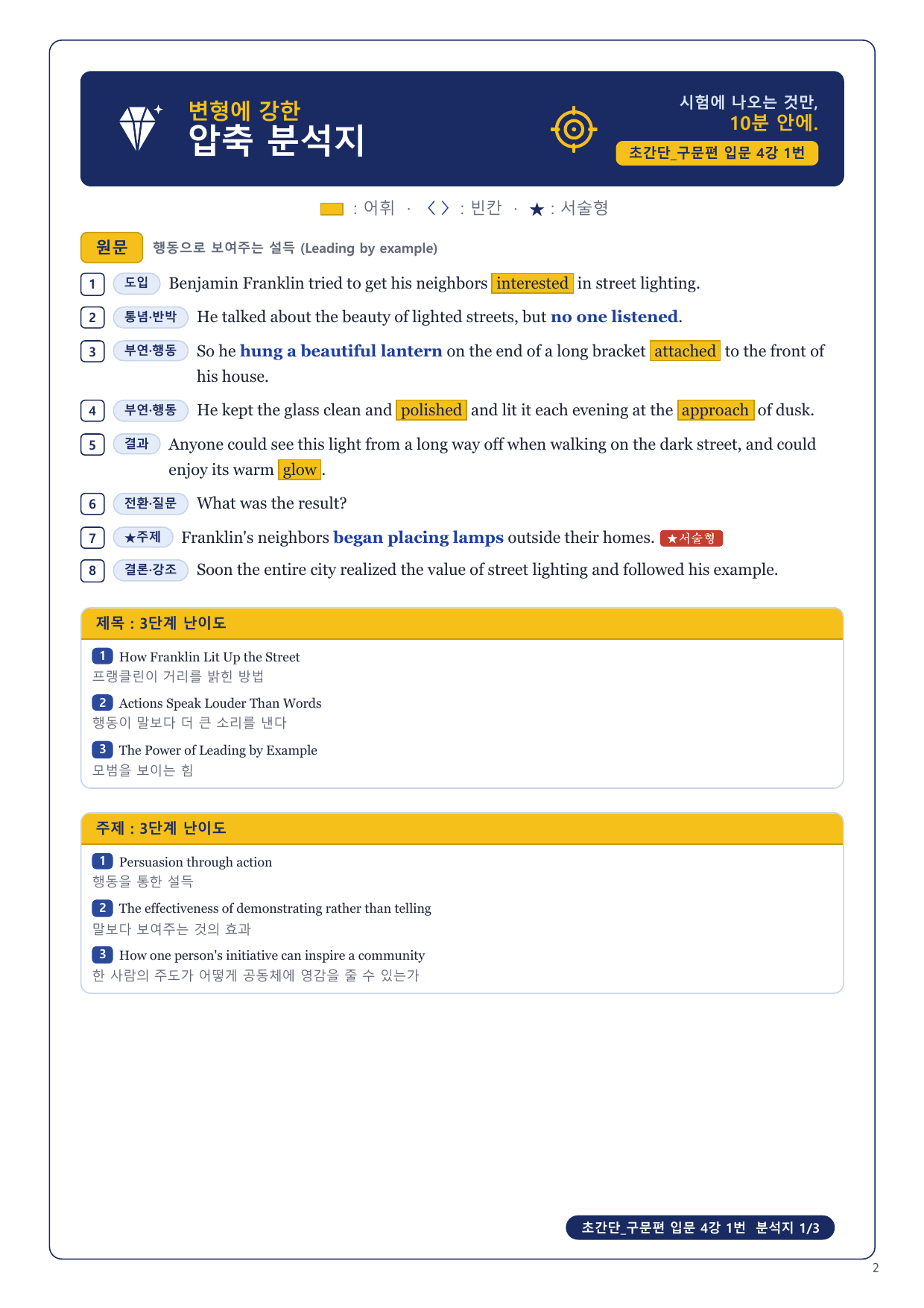 1-3번_초간단_구문편_입문_4강_3지문_preview_undefined